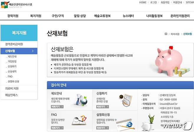'예술인 산재보험' 온라인 가입 메뉴© News1