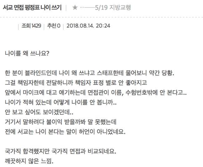 [사진=공무원 수험생 커뮤니티 캡처]