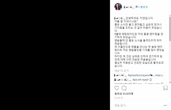 지연 건강문제/사진=지연 SNS