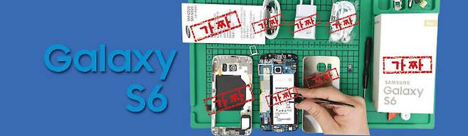 갤럭시S6 진품(왼쪽)과 갤럭시S6 모조품.