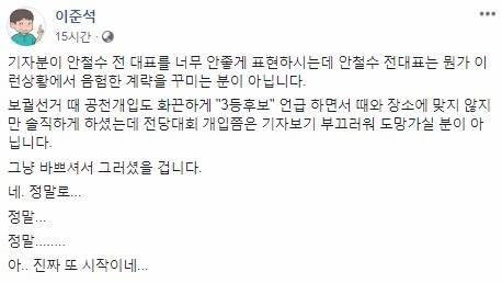 [출처=이준석 페이스북]