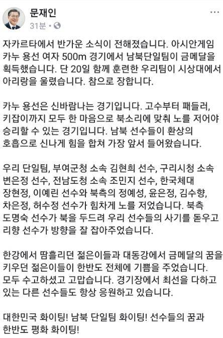 문재인 대통령 페이스북 캡처