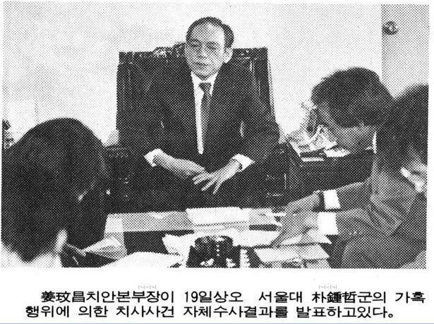 강민창 당시 치안본부장이 기자회견을 열어 ‘서울대생 박종철군이 탁 치니 억 하며 쓰러져 숨졌다’는 내용의 수사결과 발표를 하고 있다. 그는 이듬해 1월 고문 은폐를 주도한 혐의로 결국 구속됐다. <한겨레> 자료 사진.