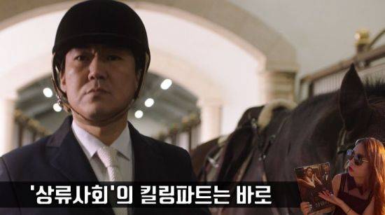 사진=영화 '상류사회' 스틸컷. 편집=씨쓰루