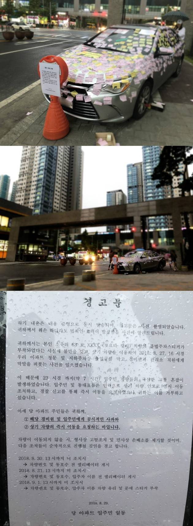 송도 불법주차 /사진=보배드림 캡쳐