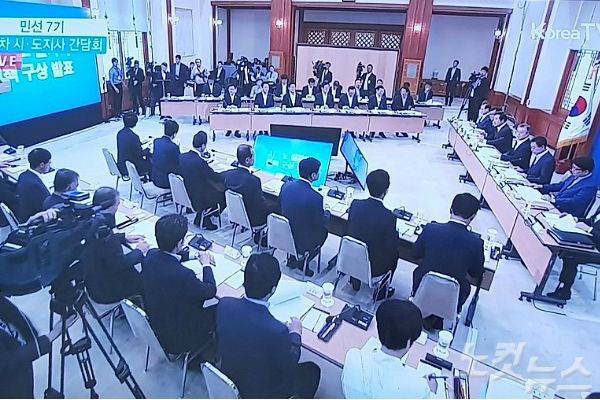 30일 문재인 대통령 주재로 열린 '민선7기 시도지사 간담회'.(사진=자료사진)