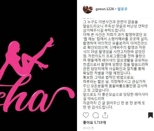 레이샤 멤버 고은이 올린 글. 인스타그램 캡처