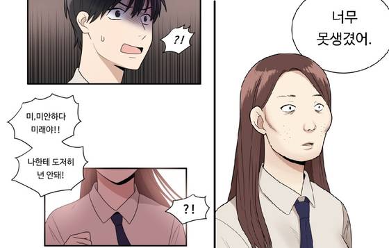 네이버 웹툰 '내 ID는 강남미인'. 웹툰과 이를 원작으로 한 드라마가 인기를 끌고 있다. 이들은 '외모 지상주의'의 광범위한 폭력성을 고발한다.