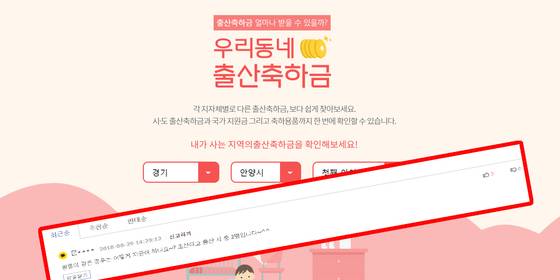 중앙일보 '우리동네 출산축하금' 서비스 홈페이지