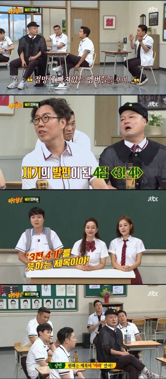 /사진=JTBC '아는 형님' 방송 화면 캡처