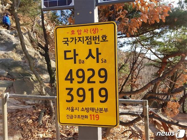 서울 호암산에 설치된 위치안내판.(금천구 제공) © News1
