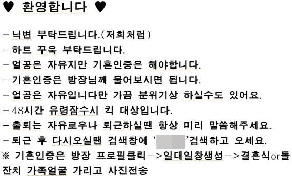기혼 채팅방의 규칙. 기혼인증을 해야 대화에 참여할 수 있다./사진=카카오톡 오픈채팅방 캡쳐