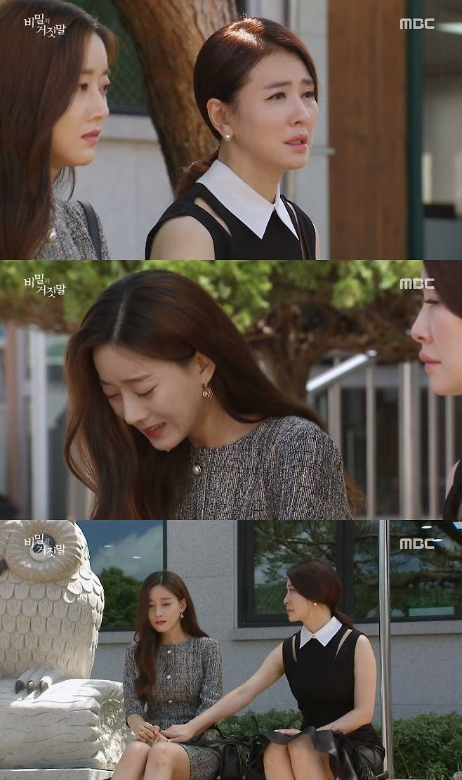 MBC 비밀과 거짓말 © News1