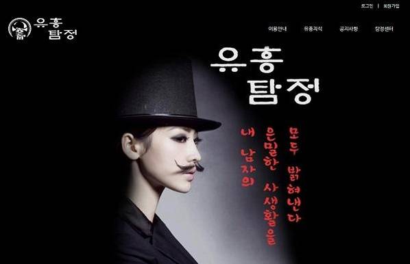 유흥탐정 사이트 메인화면.