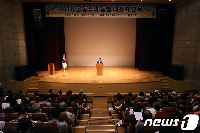 강남구 아파트 동대표 직무윤리교육(강남구 제공)© News1