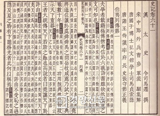 사마천의 위대한 역사서인 <사기> 가운데 중국의 고대인물들의 평전인 ‘열전’은 70편으로 이뤄졌다. 백곡 김득신은 이중 ‘백이열전’에 푹 빠져 무려 1억1만3000번(실제 11만 3000번)을 읽었노라고 자랑했다.