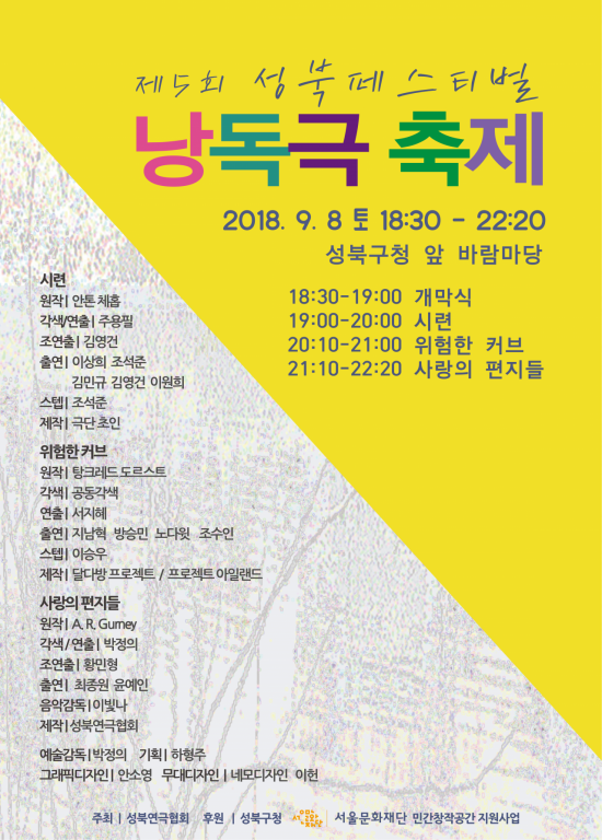 제 5회 '성북페스티벌' 낭독극 축제 / 사진='성북페스티벌' 제공