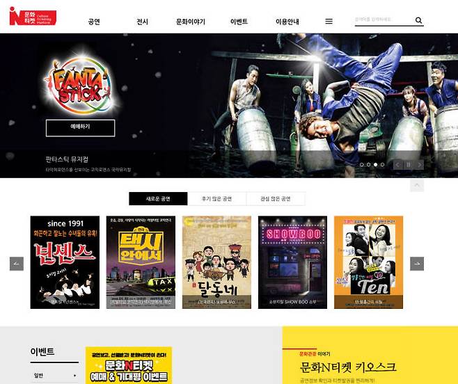 오퍼레이션 도입으로 문화N티켓 서비스가 새로워졌다.