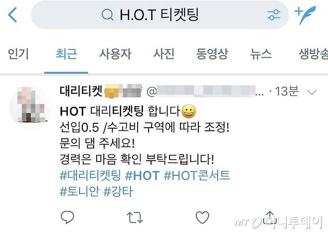 /사진=트위터 캡쳐