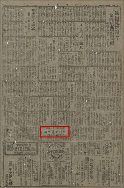 <독립신문> 1948년 2월 6일 치.