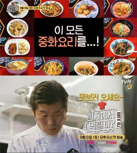 '현지에서 먹힐까? 중국 편' tvN 제공