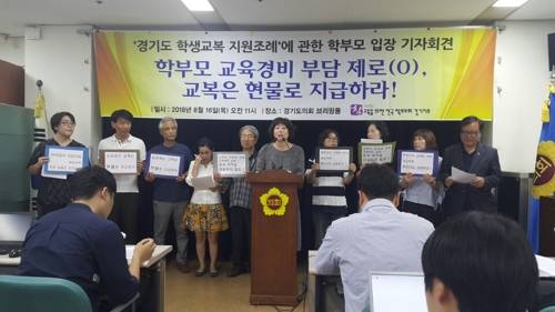 참교육학부모회 무상교복 현물지급 지지 기자회견