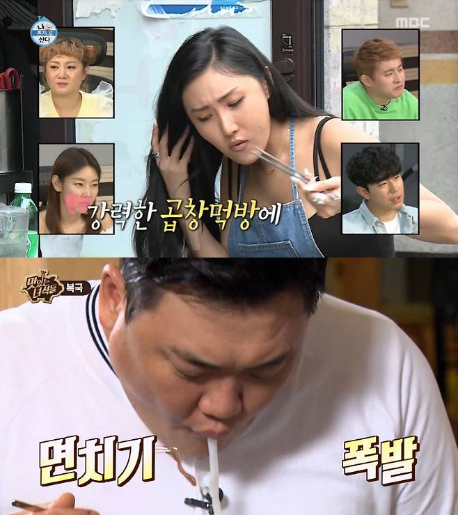 사진=‘나혼자 산다’(위), ‘맛있는 녀석들’ 방송화면 캡처