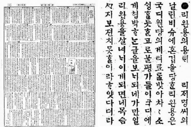 이재명의 습격을 당한 이완용의 상태를 보도한 <신한민보>. 1910년 2월9일 치.
