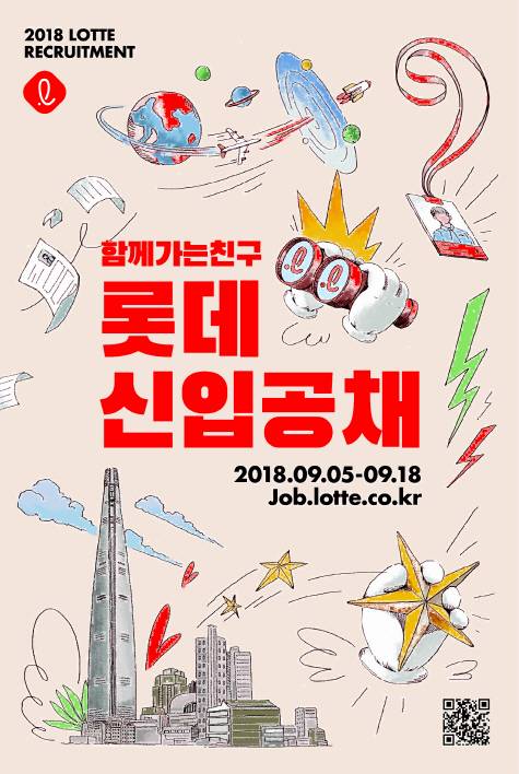 롯데그룹은 올 하반기 공채에서 AI 시스템 적용을 전 계열사로 확대했다.(사진=롯데그룹)