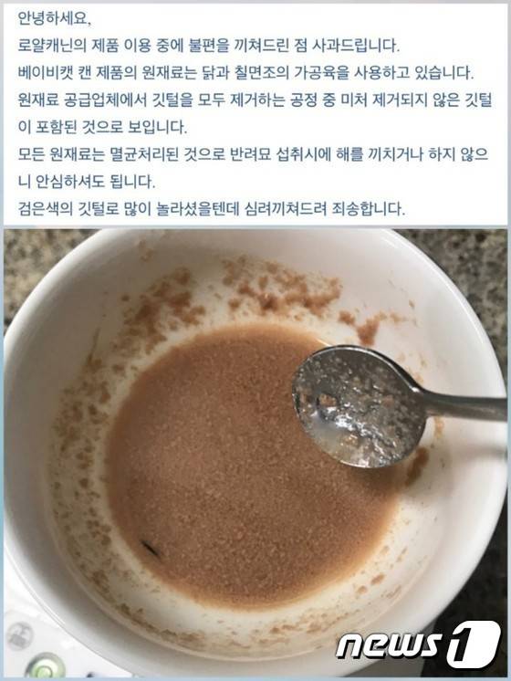 A씨가 구매한 로얄캐닌 베이비캣 캔에서 발견된 이물질.(사진 인터넷 커뮤니티 사이트)© News1