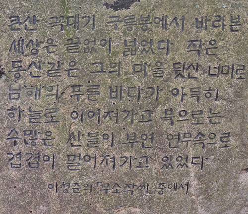 천관산문학공원의 이청준 문학비.