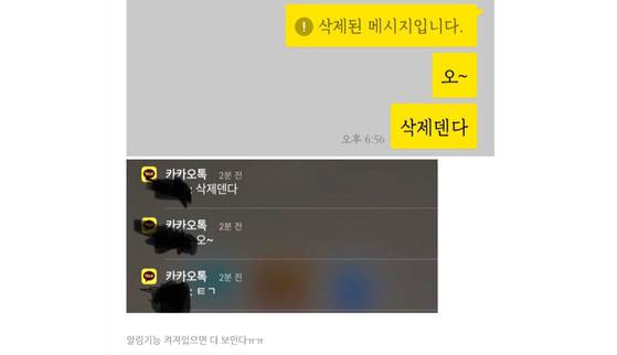 카카오톡 메시지 삭제 기능이 추가 됐지만 미리보기 기능으로는 메시지를 볼 수 있다. [사진 블로그 캡처]