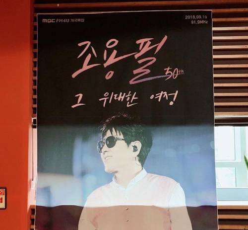 MBC FM4U '배철수의 음악캠프' 출연한 조용필 ['배철수의 음악캠프' SNS 캡처]