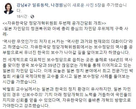 [출처=나경원 페이스북]