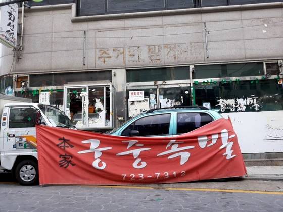 임대인·임차인 간 분쟁을 겪은 후 빈 건물로 남아 있는 서울 '서촌궁중족발' 빌딩. 중앙DB