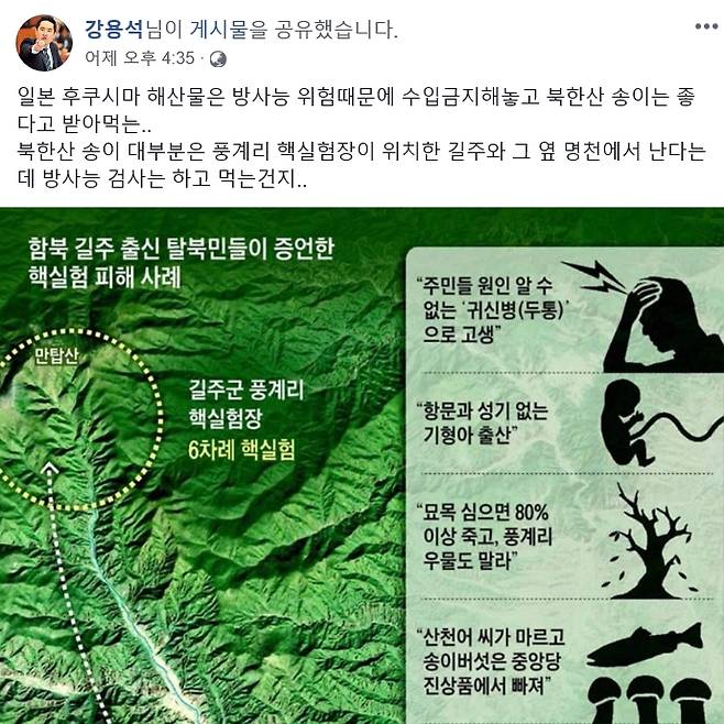 강용석 페이스북. 2018.9.23