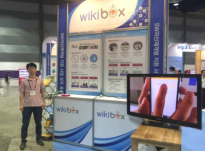 미래부 주관 SW자산재개발 지원 사업 성과 발표에 참여한 위키박스