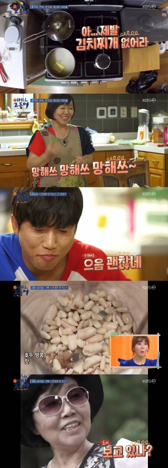 /사진=KBS 2TV '어머니와 고등어' 방송화면 캡처
