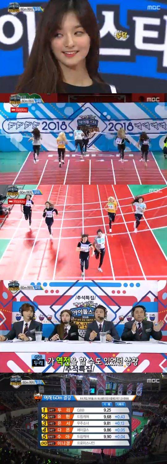 사진=MBC ‘추석특집 2018 아이돌 육상 선수권 대회’ 방송화면 캡처