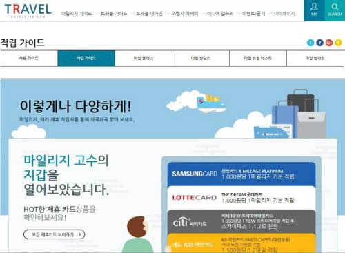 대한항공 여행정보 사이트 내 적립 가이드.