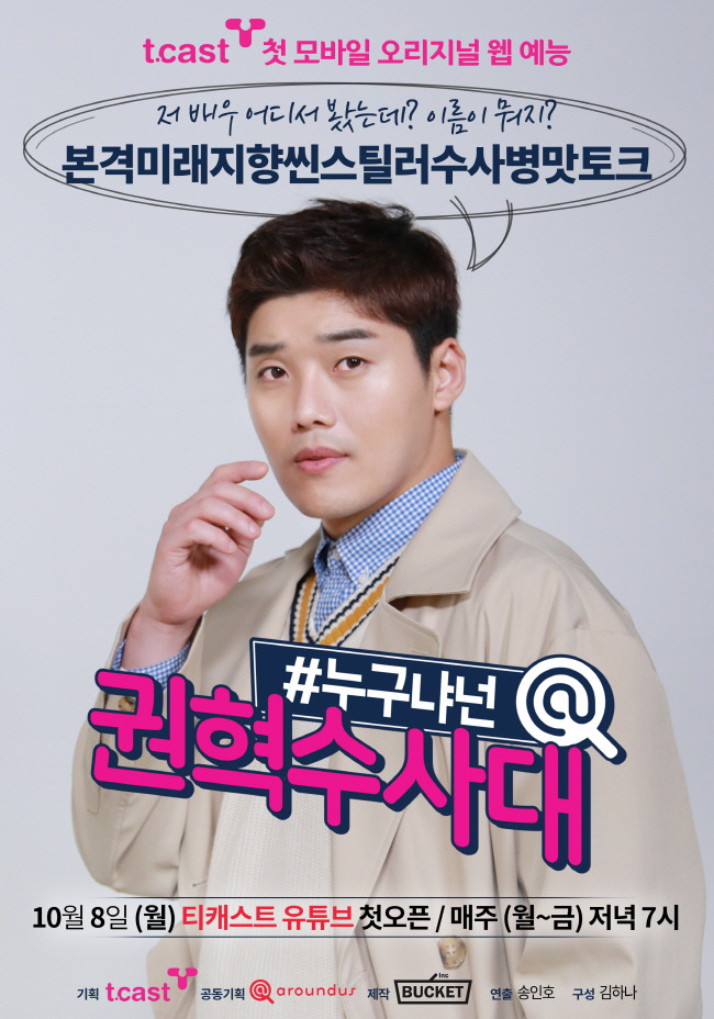 권혁수사대