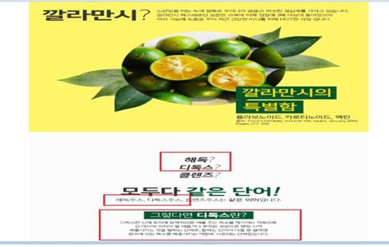 허위, 과대 광고했다가 식약처에 적발된 주스 제품 광고 [식약처]