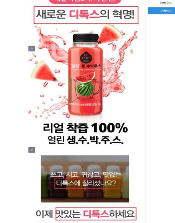 클렌즈주스가 다이어트·디톡스 효과? "차이없다"   (서울=연합뉴스) 서한기 기자 = 일명 '클렌즈주스'로 온라인 쇼핑몰에서 판매되는 과·채주스 제품들은 영양학적으로 일반 과·채주스와 특별한 차별성이 없을뿐더러 의학적으로도 다이어트와 디톡스에 효과를 나타내지 않아 소비자의 주의가 필요하다고 식품당국이 경고했다.   식품의약품안전처는 클렌즈주스 표방 과·채주스 제품들을 집중적으로 점검해 218개 온라인 사이트에서 팔리는 25개 제품과 판매업체 97곳을 허위·과대광고로 적발했다고 2일 밝혔다. 2018.10.2 [식약처 제공]   shg@yna.co.kr (끝) <저작권자(c) 연합뉴스, 무단 전재-재배포 금지>