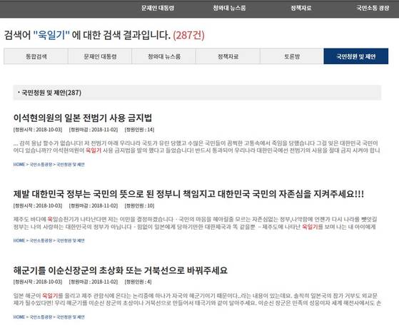개천절인 3일 청와대 국민청원 게시판에는 일본의 욱일기 게양에 반대하는 청원이 다수 올라왔다. [국민청원 게시판 캡처]