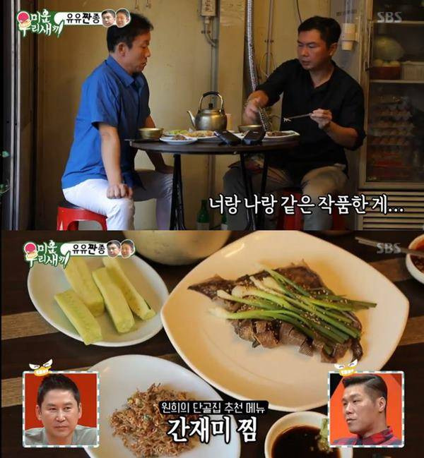 '미운우리새끼' 정석용 /사진=SBS 캡처