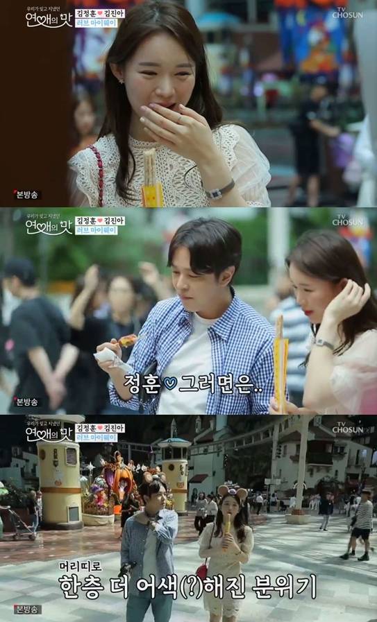 /사진=TV조선 '연애의 맛' 방송화면 캡처