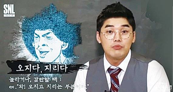 'SNL 코리아 시즌 9'에서 방송된 급식체 특강. /사진=tvN 'SNL 코리아 시즌 9' 방송화면 캡처