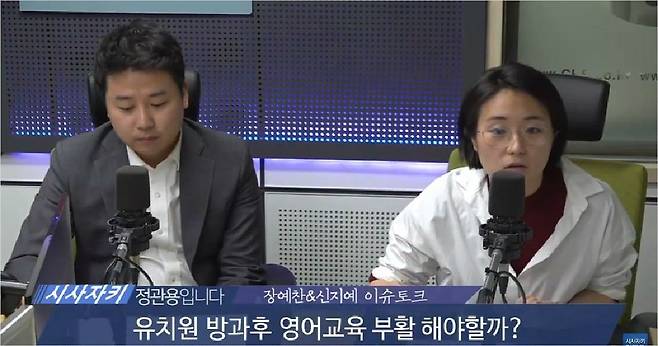 장예찬,신지예(사진=시사자키 유튜브 캡처)