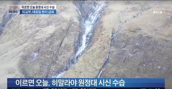 김창호 대장과 4명의 대원들이 시신으로 발견된 네팔 구르자히말의 계곡. /TV조선 캡처