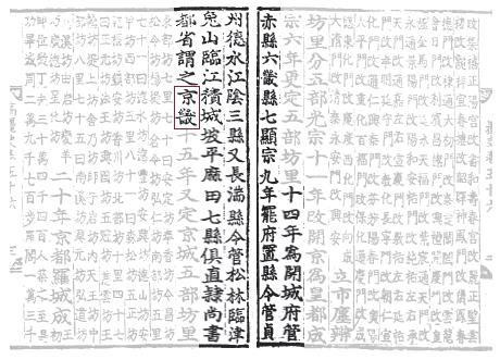 고려사 지리지의 현종 9년 기사에 등장한 지명 '경기'. [경기문화재단 제공]